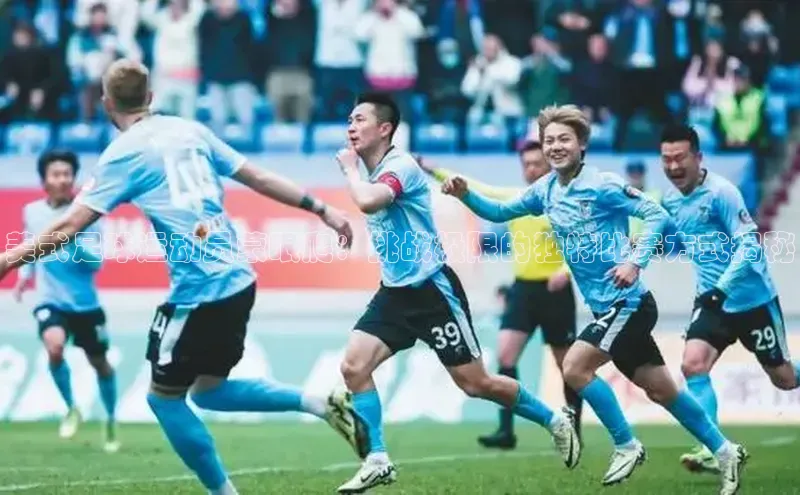 zoty官方体育网页版极氪智能科技美式足球运动员蒙眼爬：挑战极限的独特比赛方式揭秘