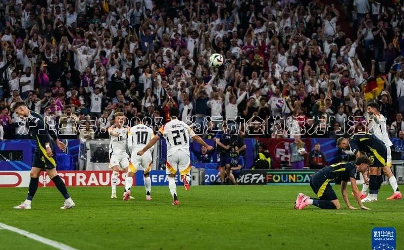 沪上盛事：2023上海运动会的魅力与活力