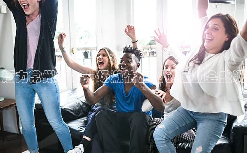 活力常州市：一场激情四射的运动会盛况