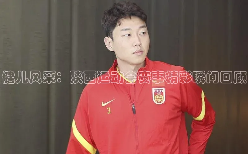 健儿风采：陕西运动会赛事精彩瞬间回顾