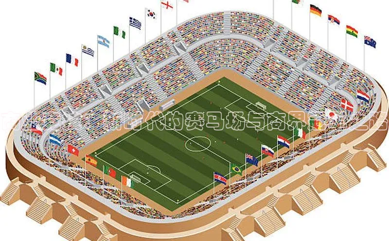 商业竞技：新时代的赛马场与商界冠军之路