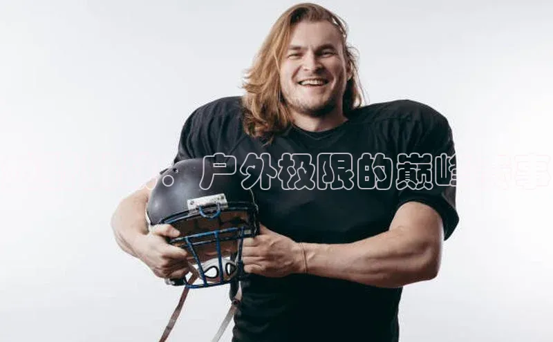 中欧体育全站app在线登录