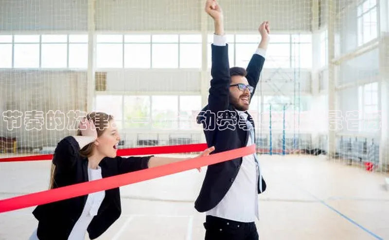 中欧体育全站app