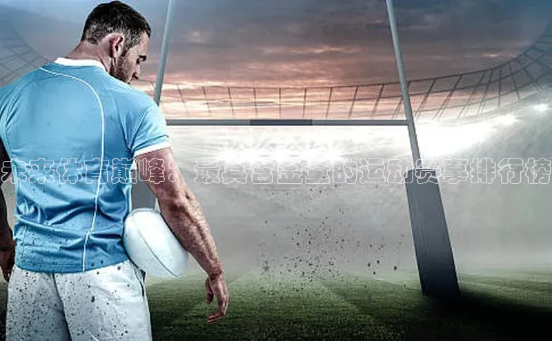 中欧体育最新地址