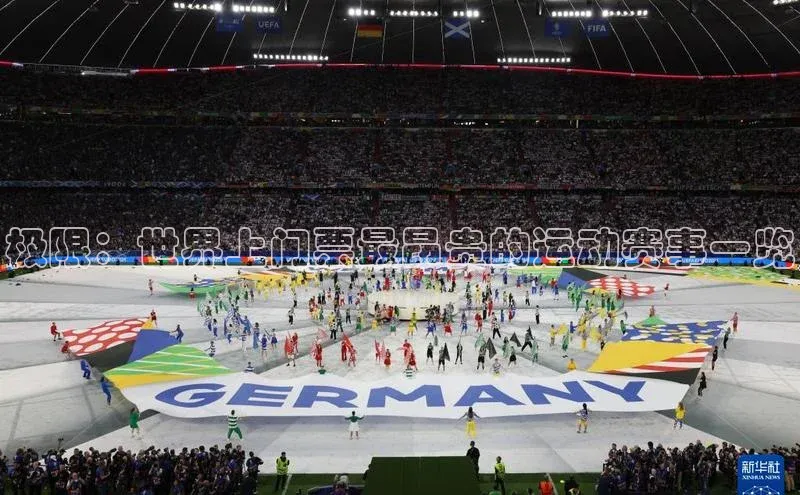 极限：世界上门票最昂贵的运动赛事一览